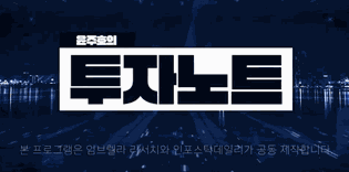 투자노트7회_애널리스트_이효석_220106